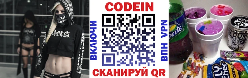 Кодеин Purple Drank  закладки  Ессентуки 