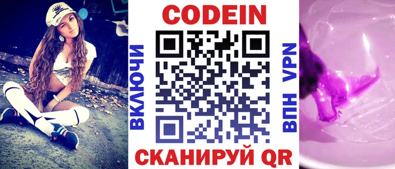 Codein напиток Lean (лин) Ессентуки